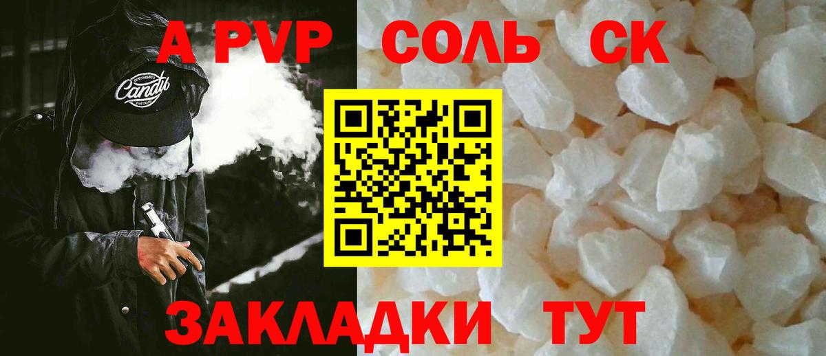 A PVP VHQ  APVP крисы CK  Вход с VPN  Вольск  А ПВП Соль 