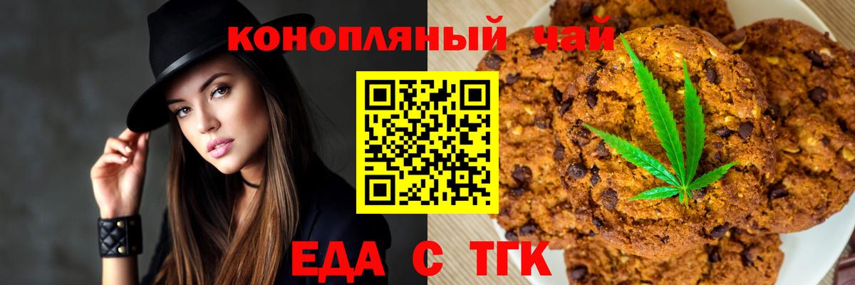 Вольск  Еда ТГК марихуана  Вход с VPN 