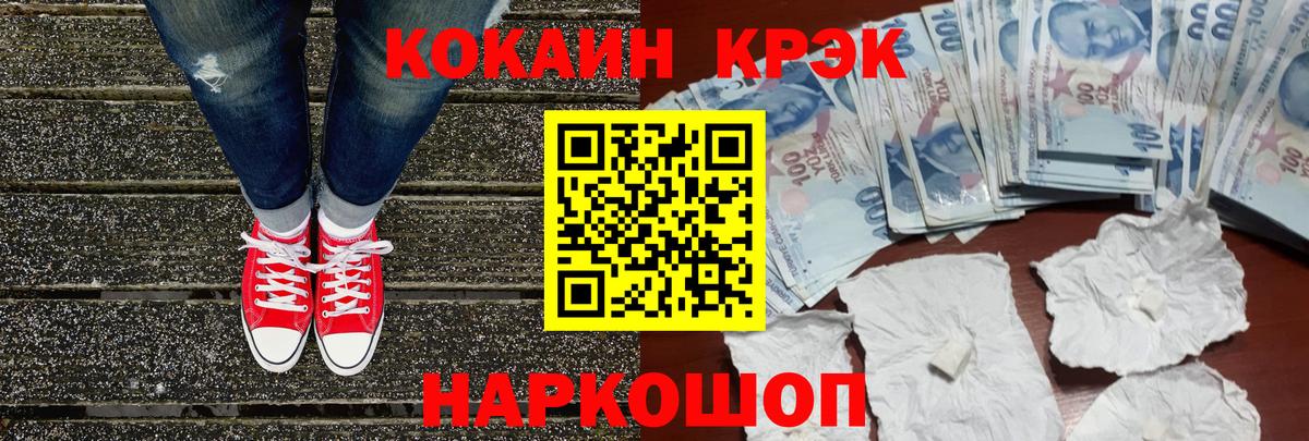 COCAIN Эквадор  COCAIN VHQ  Вольск  Cocaine  Вход с VPN 