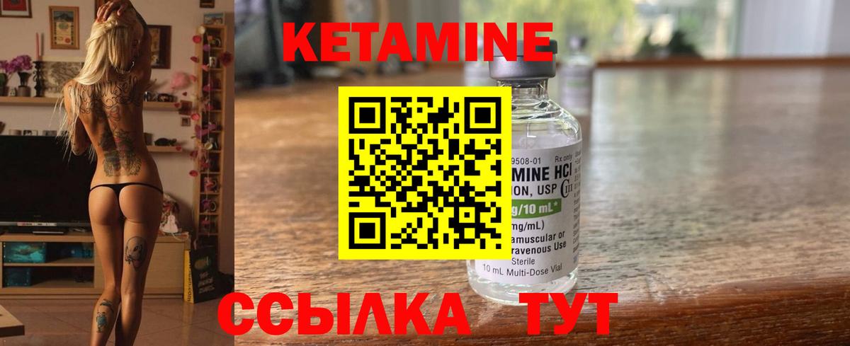 КЕТАМИН VHQ Вольск