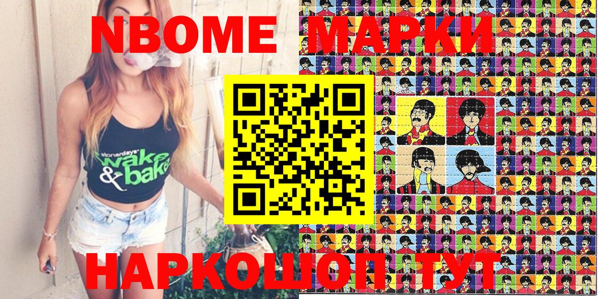 Вольск  Марки N-bome 1,5мг  Вход с VPN 